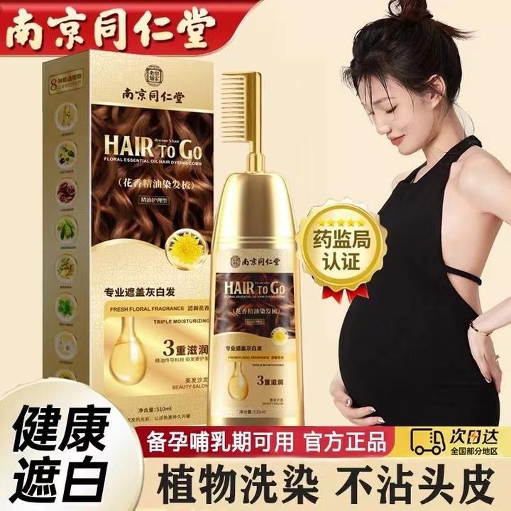 同仁堂精油染发剂植物纯天然备孕哺乳期遮盖白发自己染膏梳子温和