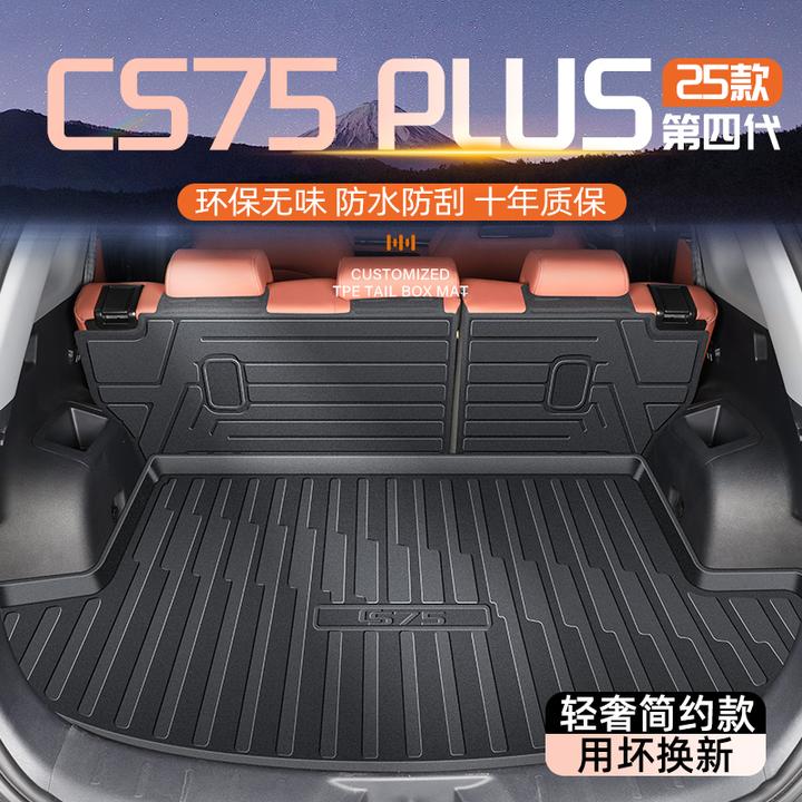 适用于25款长安四代CS75plus专用后备箱垫尾箱垫子第四代冠军版新