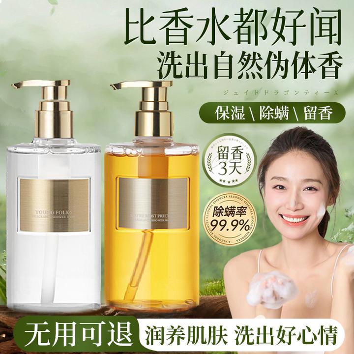 【好物甄选】香水沐浴露持久留香柔和净肤香氛保湿除螨祛痘嫩滑肌肤