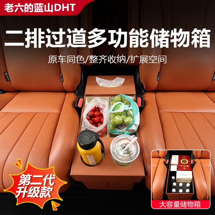 魏牌蓝山升级款二代过道多功能储物盒水杯架纸巾盒收纳箱座椅改装