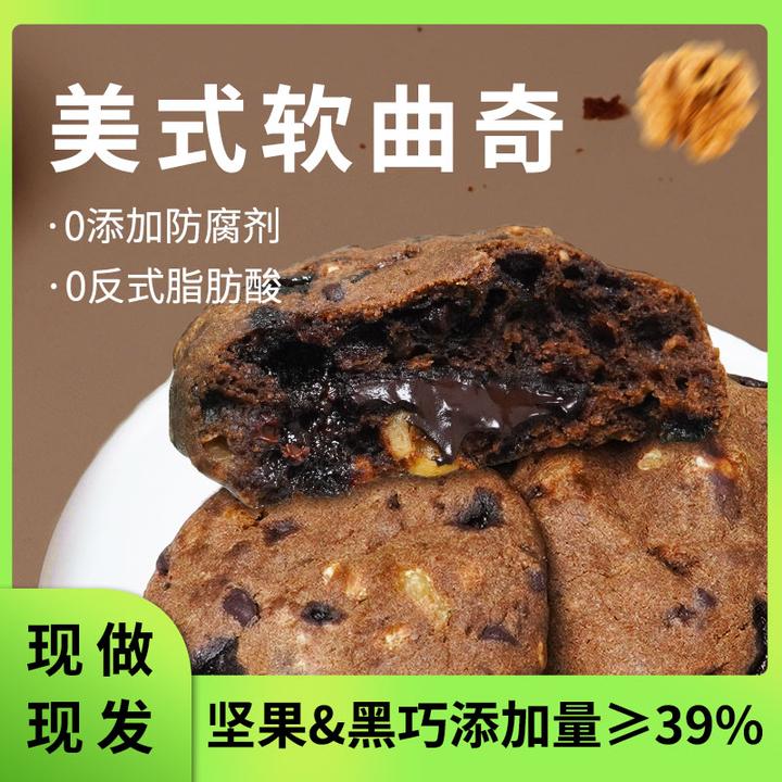 唐妖美式软曲奇手工大曲奇甜品黑巧克力纽约风味糕点饼干休闲零食