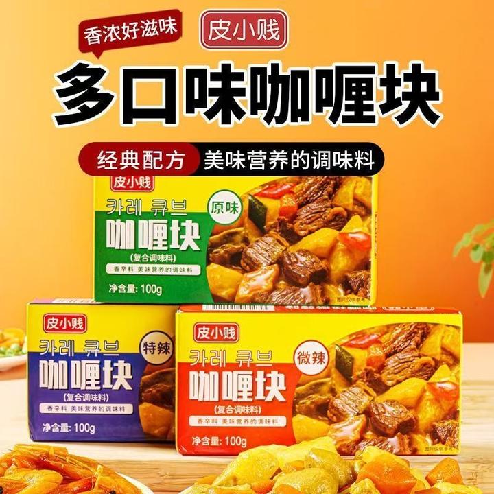 泰式咖喱块内含椰浆无需调味家用原味微特辣咖喱儿童咖喱料