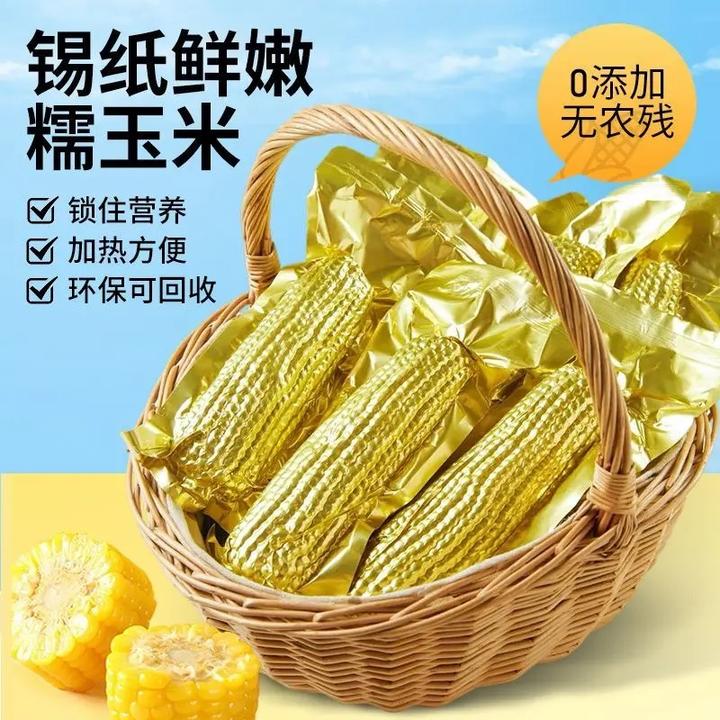 【铝箔12根大果7.5斤】东北黄糯玉米软糯香甜真空包装（试吃两根）