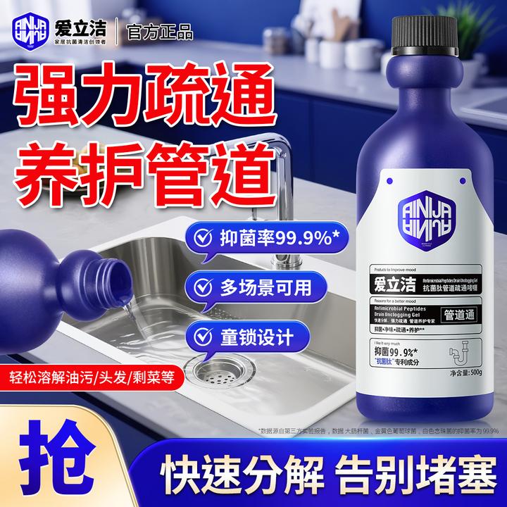 爱立洁管道疏通剂下水道疏通神器强力溶解疏通啫喱