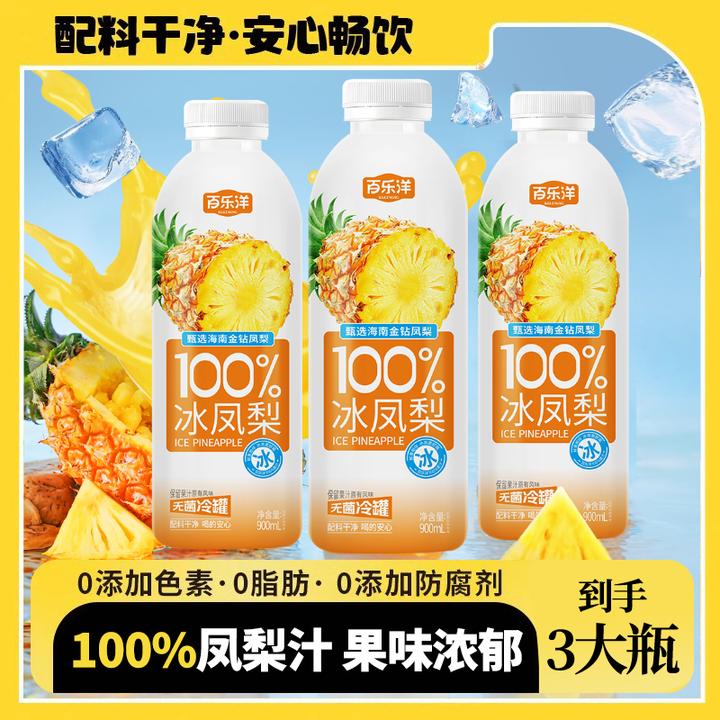 【现货正品】100%冰凤梨冰荔枝菠萝苹果汁900ML大瓶实惠装营养饮品