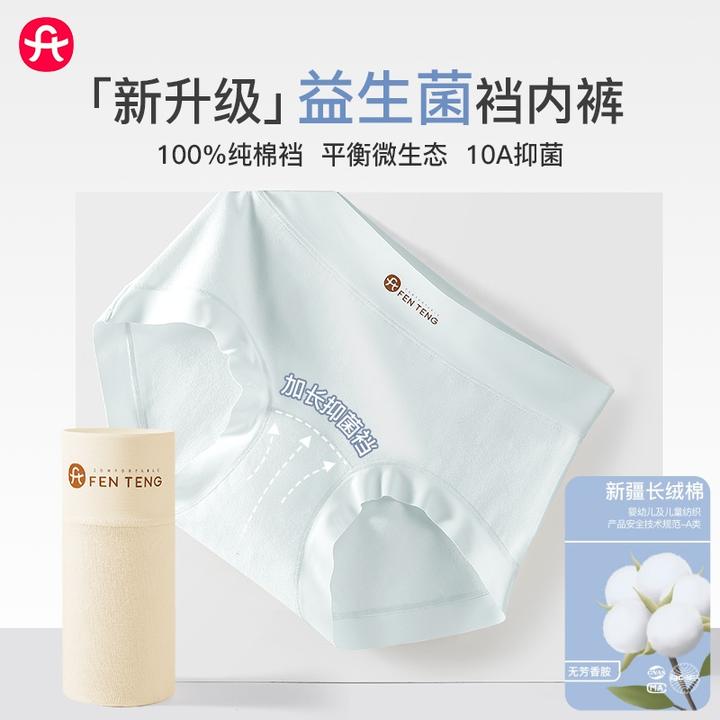芬腾抑菌内裤【商场同款】益生菌中腰10A抗菌加长底裆纯棉内裤女款