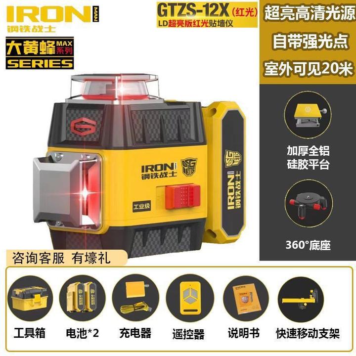 钢铁战士超强光12/16线红外投线仪自动找平高精度贴地上墙水平仪