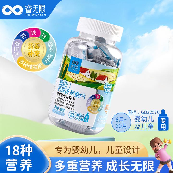 睿无限 钙铁锌多维片，钙铁锌+维生素，含18种营养，婴幼儿辅食营养