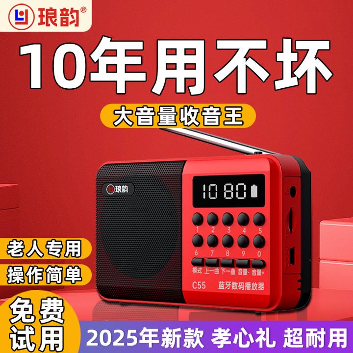 琅韵新款老年收音机MP3老人插卡便携式户外小音响唱戏机U盘播放器
