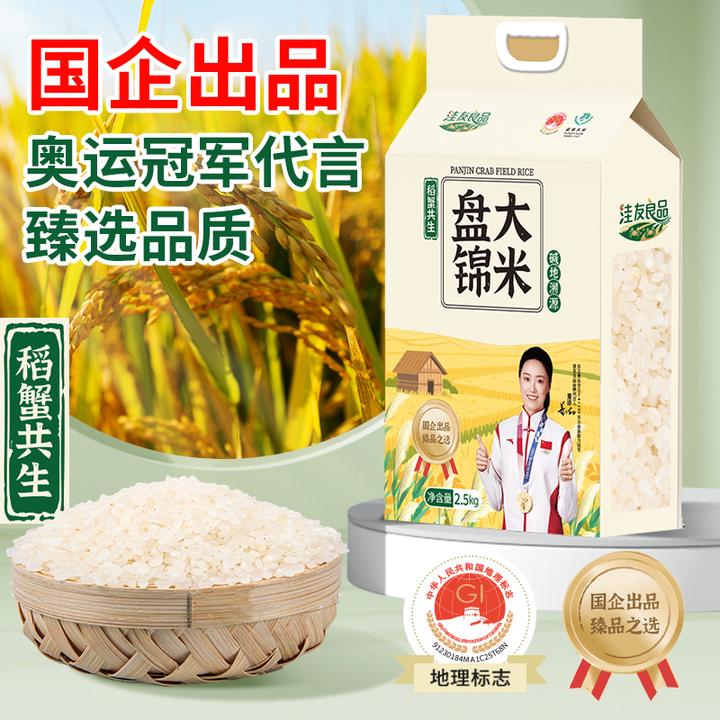【洼友良品专属】2.5kg洼友良品盘锦大米稻蟹共生碱地溯源国企出品