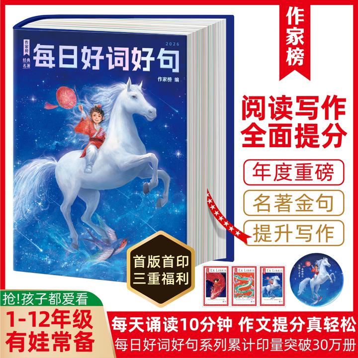 2026【1-12年级】每日好词好句 掌握五感写作方法 阅读写作轻松提升