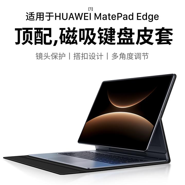 适用华为matepadedge保护套14.2英寸matepadedge平板壳二合一皮套