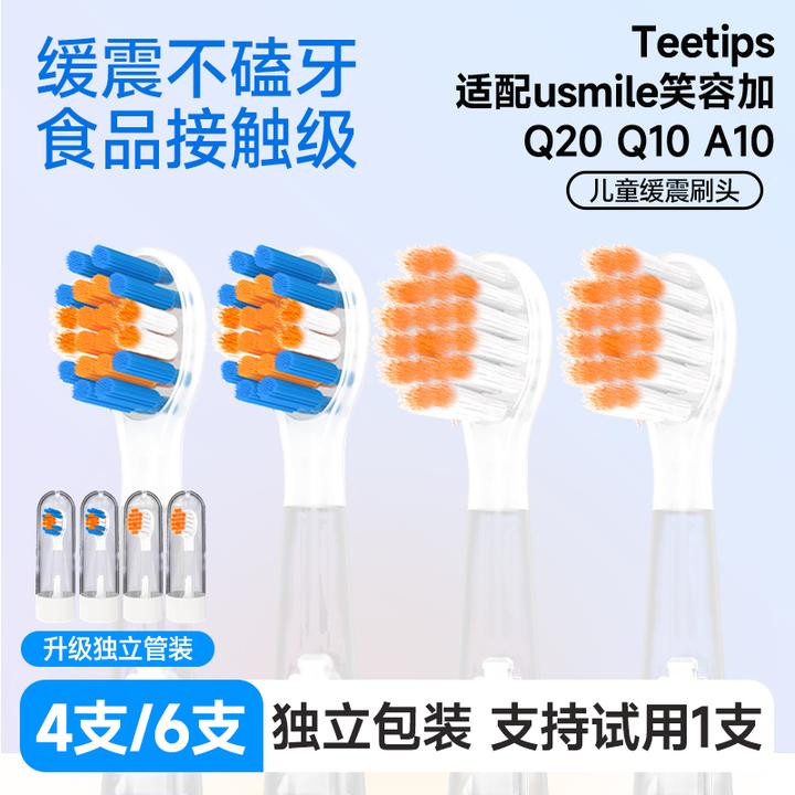 Teetips【双11】适配usmile笑容加儿童电动牙刷头替换Q20/A10/Q3S10