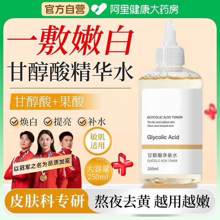 甘醇酸果酸水去角质控油祛痘去黑头粉刺收缩毛孔精华液爽肤水正品