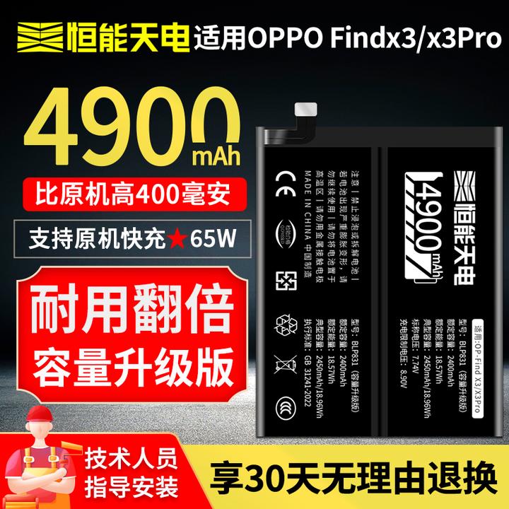 适用【oppo findx3电池】大容量手机更换x3Pro扩容升级版内置BLP831