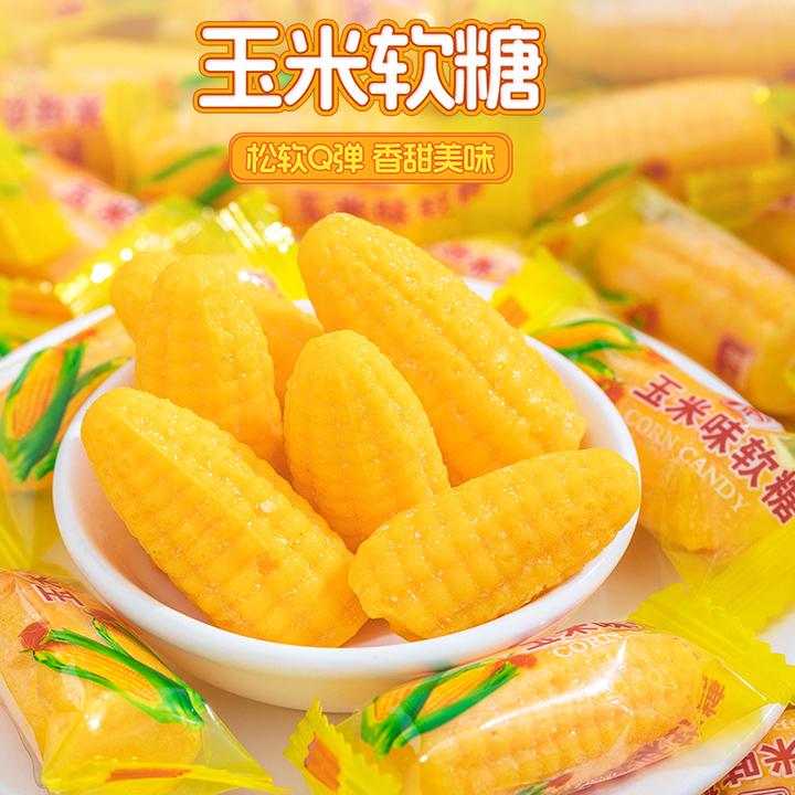 玉米软糖软糯香甜玉米味结婚庆喜糖前台招待糖果8090怀旧零食年货
