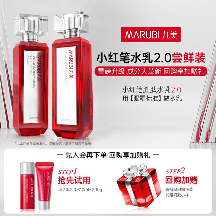 【抢先体验】丸美小红笔2.0水乳胜肽旅行装小样熬夜紧致重磅升级SC#