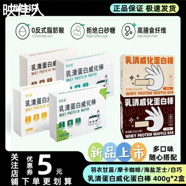 优谷说蛋白棒 乳清蛋白威化棒 女性运动健身饱腹全麦饼干能量棒