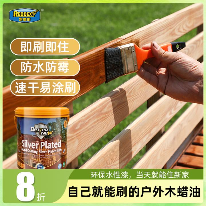 雷德斯水性漆【户外木蜡油】养护翻新改色免打磨木门桌椅防腐防开裂
