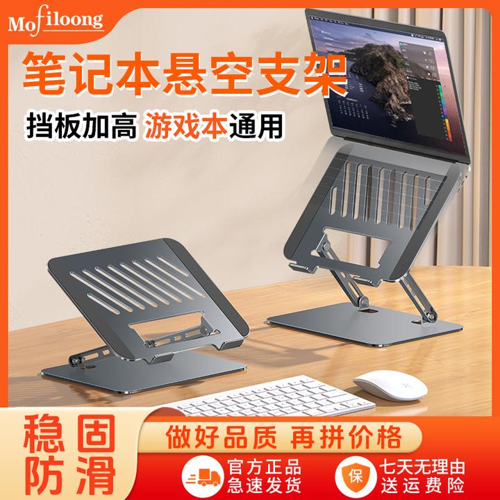 mofiloong笔记本支架全金属360°旋转折叠增高可折叠便携电脑支架