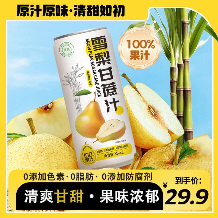 双方有情100%复合果汁雪梨甘蔗汁浓缩果汁220ml*10罐夏天网红饮品