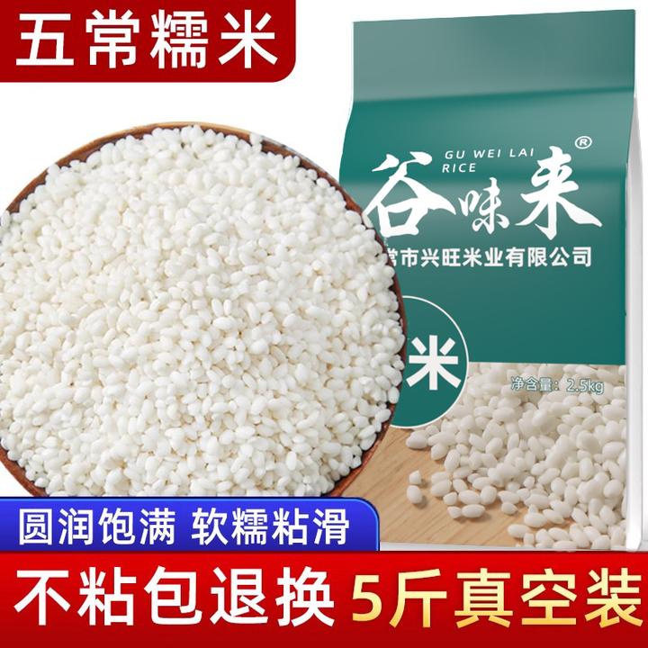 谷味来糯米5斤新米东北圆糯米农家杂粮新鲜香白江米粽子酒酿糯米