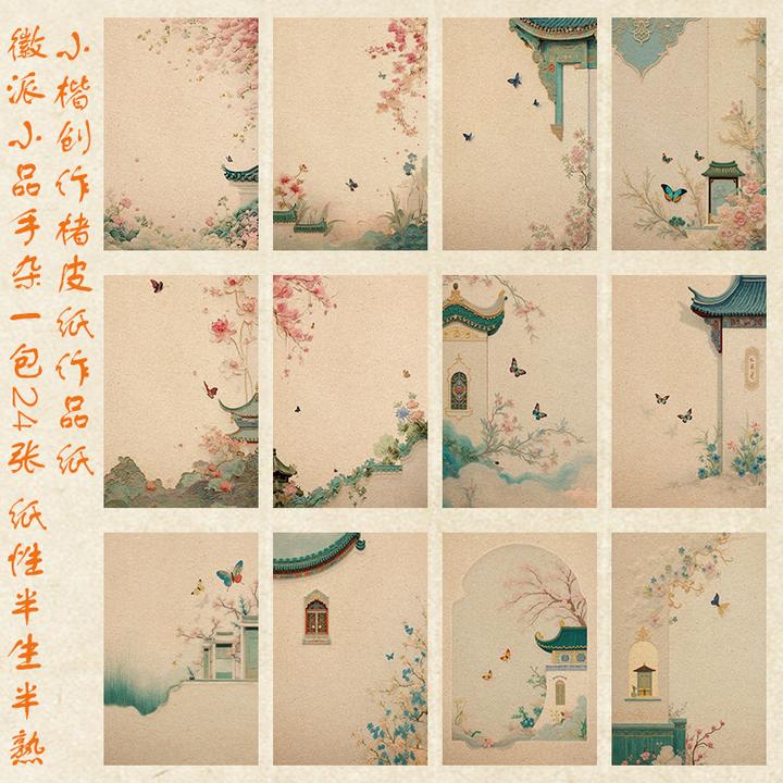 【澄心文房】楮皮宣纸徽派创意小楷手札