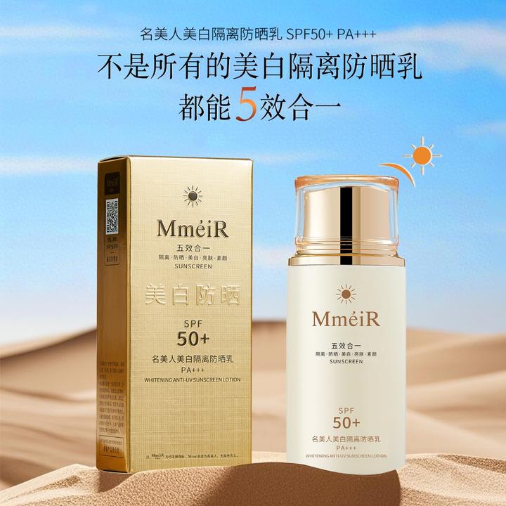 【隔离+防晒+美白+亮肤+素颜 五合一】防晒乳霜SPF50+PA+++防紫外线