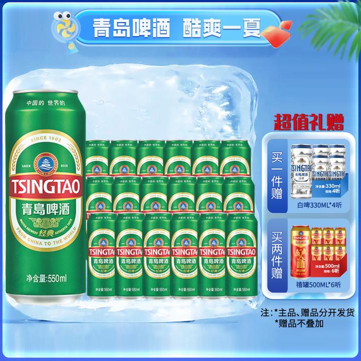 【双节福利】青岛啤酒经典550ml*18  自然纯爽 原酿 中秋礼品酒