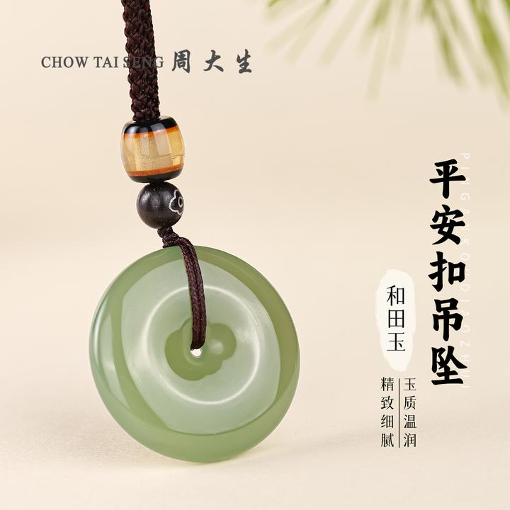 【周大生玉石旗舰店】天然和田玉平安扣简约时尚百搭情侣款颈饰吊坠