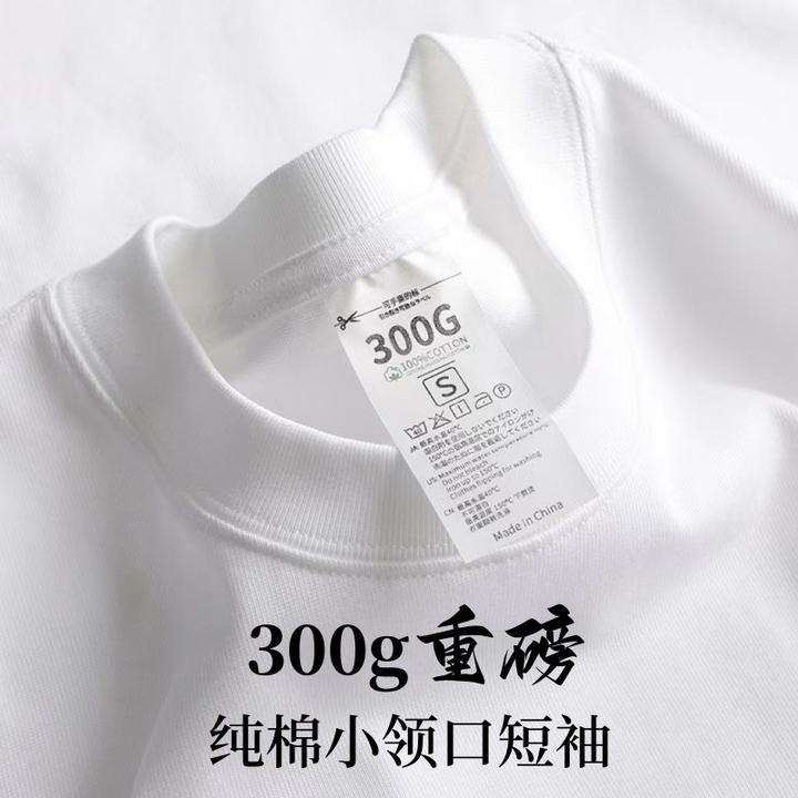 300g重磅纯棉短袖t恤男不透圆领宽松百搭厚实女夏季纯白色打底衫