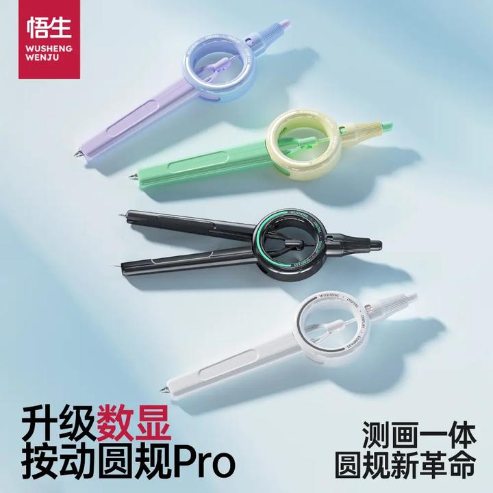 佳美萱悟生数显按动圆规PRO初中学生专用小学生6年级考试文具
