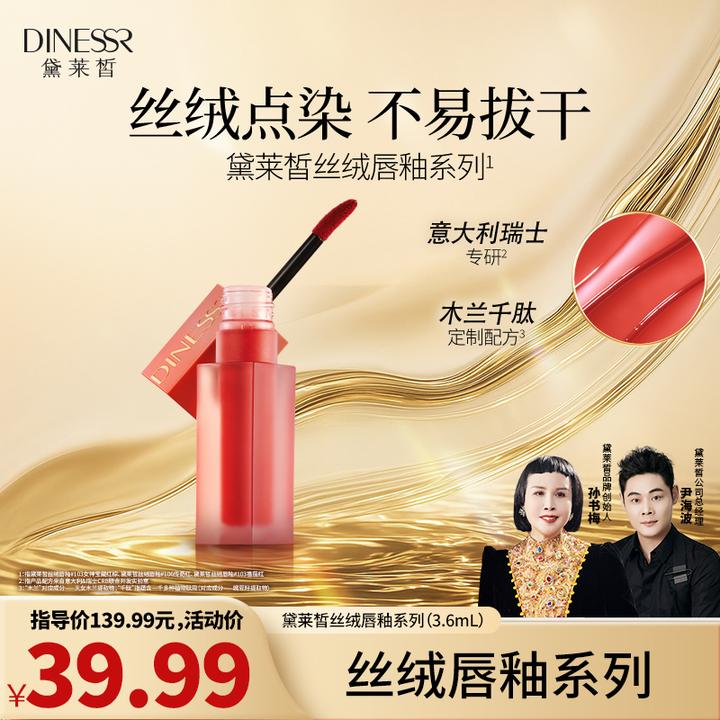【丝滑妆感】DINESSR/黛莱皙丝绒唇釉显白口红自然红棕番茄红S3505