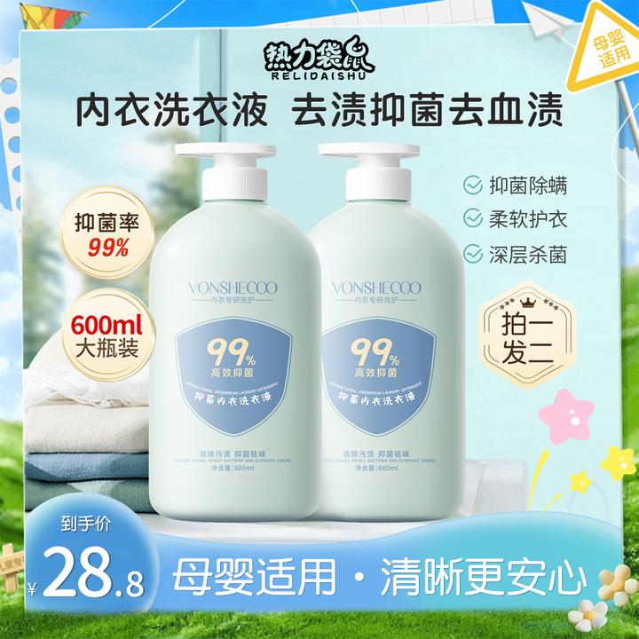 【拍一发二】内衣洗衣液内裤专用清洗液抑菌99%持久留香去渍去血渍