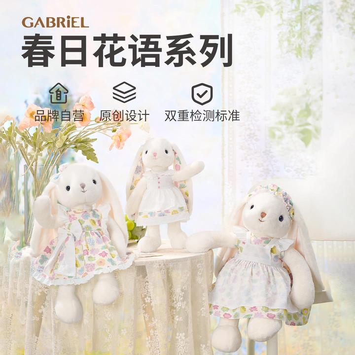 【新品】伽百利Gabriel兔兔毛绒玩偶公仔睡觉抱生日礼物送睡觉抱枕