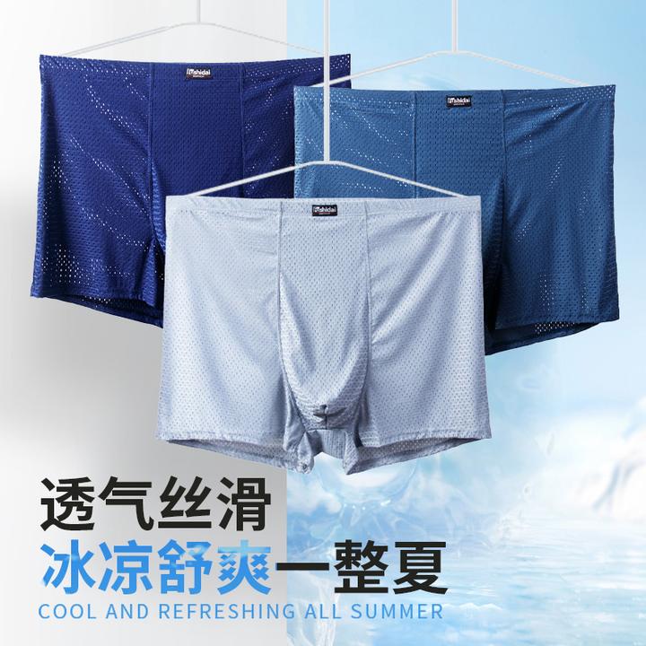 嘟嘴象男士大码冰丝网孔内裤夏季薄网眼透气男款200-300斤四角裤