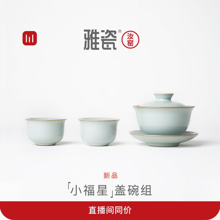 雅瓷汝窑【小福星】三才盖碗茶杯三件套套装功夫茶具汝窑盖碗茶具