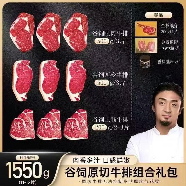 原切牛排【谷饲王炸大礼包】送澳大利亚金板战斧  1550g