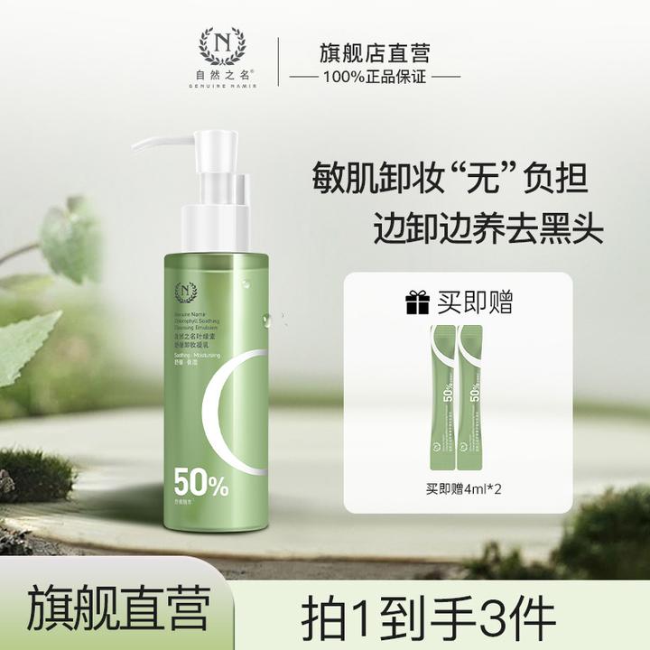 【新客尝鲜】自然之名水润保湿补水海葡萄面膜1p+仙人掌面膜1P体验