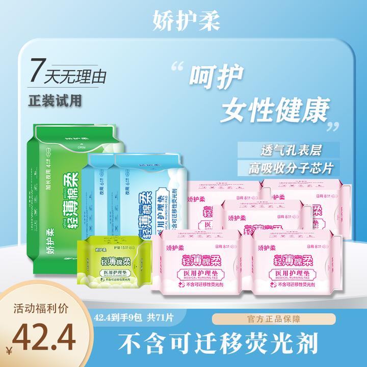 【娇护柔】到手9包 卫生薄巾日夜亲肤透气超薄