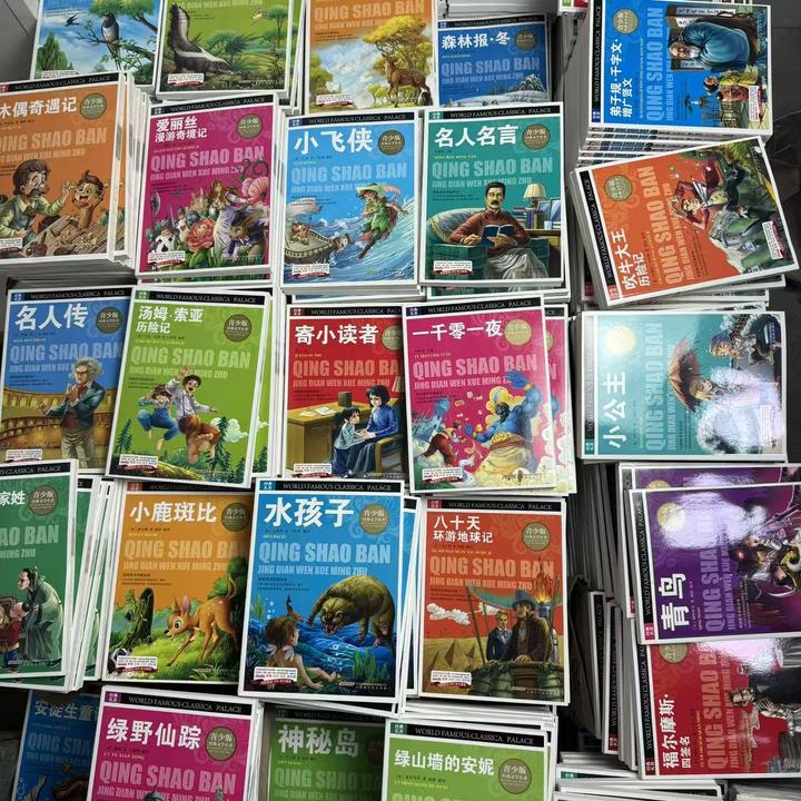 【新疆包邮】中外经典名著童话故事书书籍课外书小学生