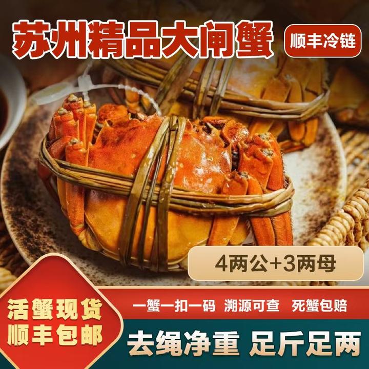 【正宗苏州大闸蟹】活蟹4两公蟹+3两母蟹8/10只塘养顺丰直发