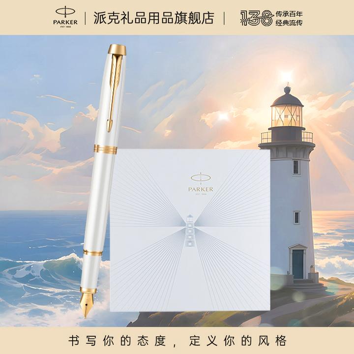 PARKER/派克IM启程系列钢笔礼盒商务送礼自用私人定制生日礼物