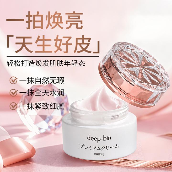 日本进口deep-bio光感焕亮贵妇膏素颜霜保湿抗皱紧致肌肤