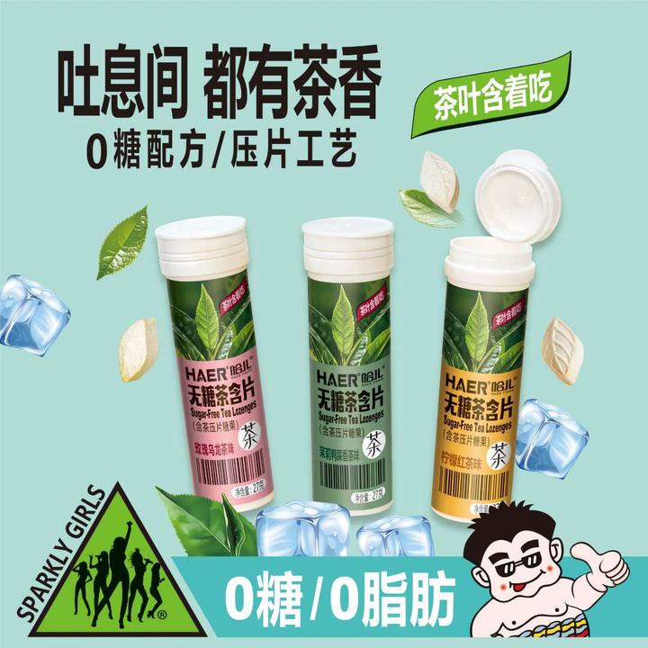 潮汕本土正宗鸭屎香茶含片哈儿玫瑰乌龙柠檬红茶新款含片