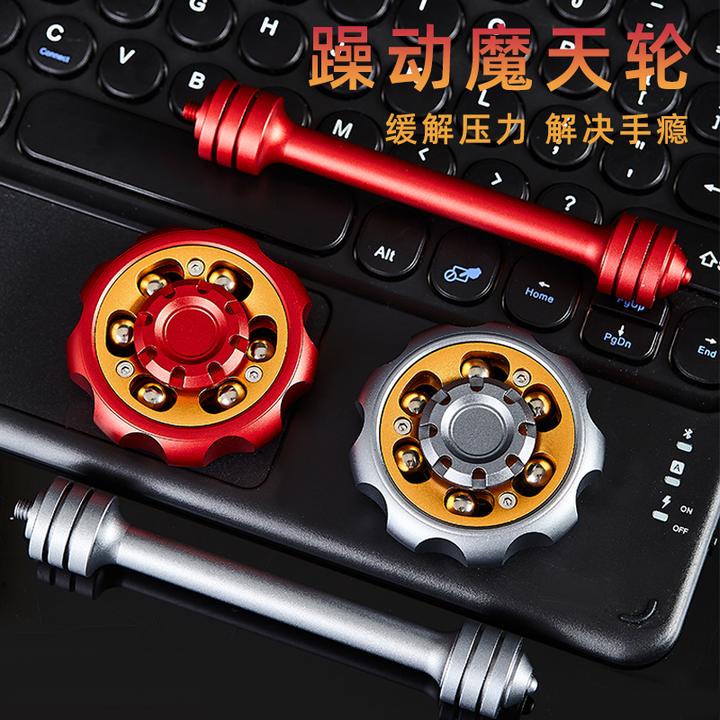 躁动魔天轮指尖陀螺解压玩具金属edc旋转叮叮黑科技潮玩男友礼物