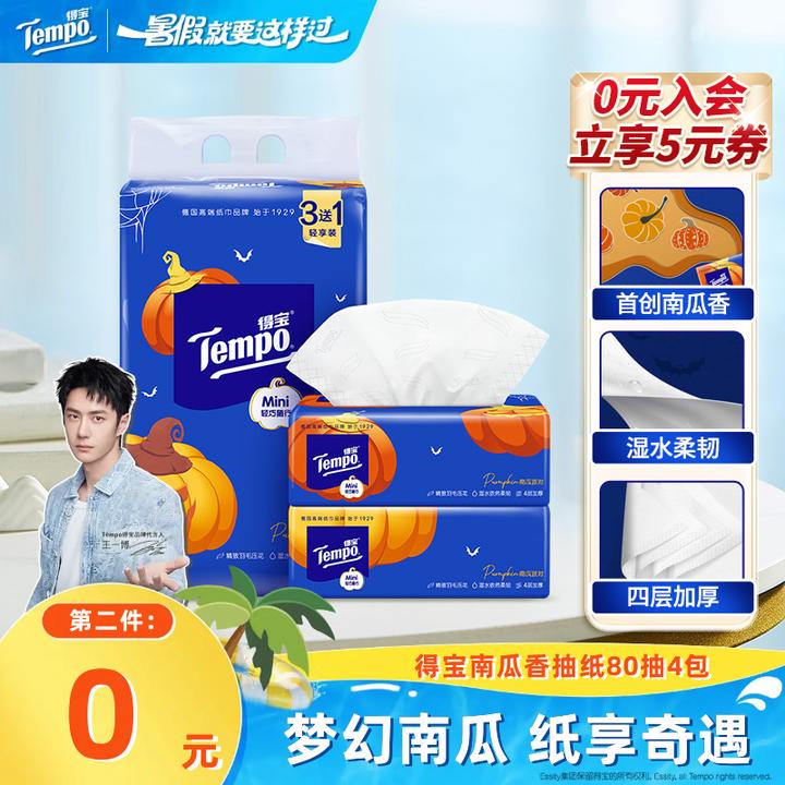 【第2件0元】得宝南瓜香抽纸Mini款便携加厚可湿80抽4包纸巾超值
