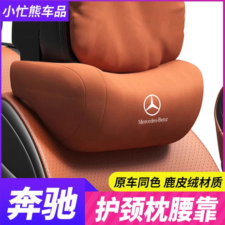 奔驰汽车头枕S级迈巴赫护颈枕E300LC260L腰靠GLC车内装饰用品大全