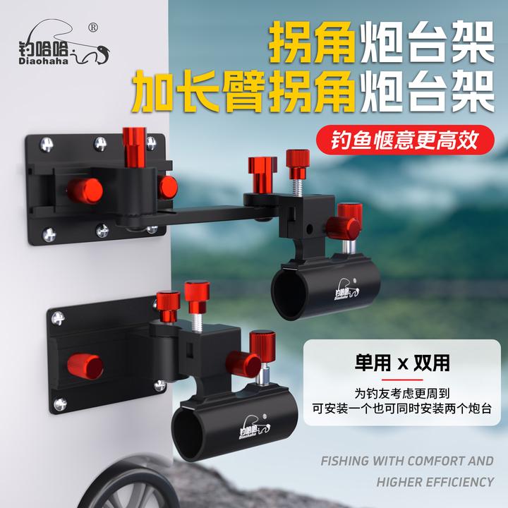 大物拐角钓箱炮台架通用钓箱配件双杆双头支架双炮台座防脱螺丝