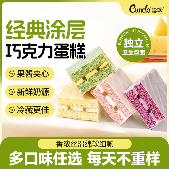 【粉丝推荐】唇动提拉米苏樱花红丝绒口味经典早餐涂层零食小蛋糕